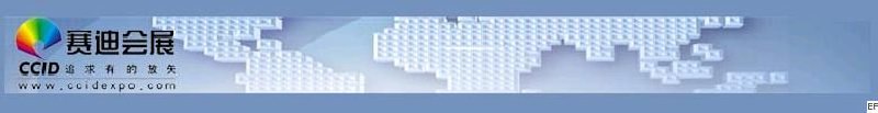北京賽迪展覽有限公司