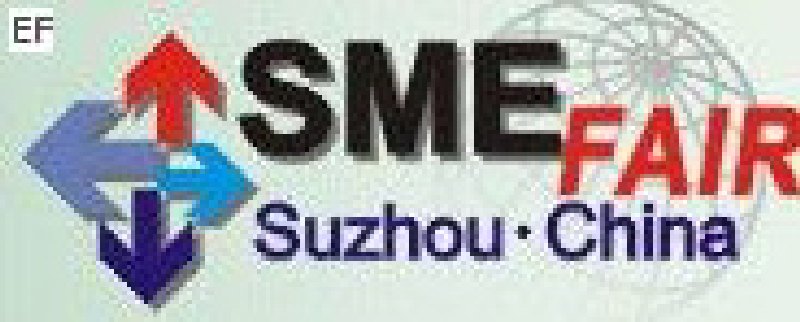 2008第三屆中國國際中小企業(yè)交易會