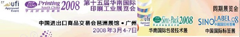 中國國際標(biāo)簽印刷技術(shù)展覽會<br>第十五屆華南國際印刷工業(yè)展覽會<br>第十二屆中國國際啤酒、飲料及釀酒工業(yè)展覽會<br>第十五屆中國國際包裝工業(yè)展覽會