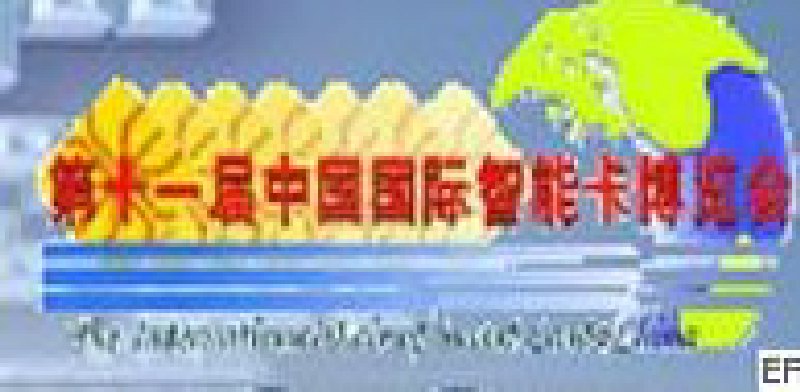第十一屆中國(guó)國(guó)際智能卡博覽會(huì)