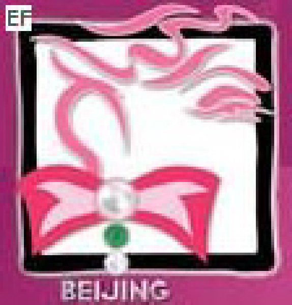 第九屆北京國際珠寶展覽會