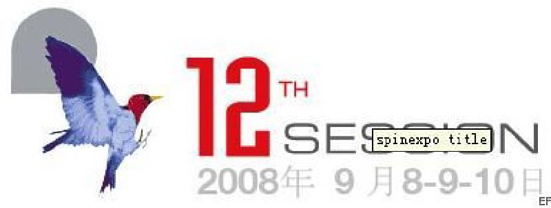 第十二屆上海國(guó)際流行紡紗展示會(huì)