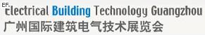 2009廣州國際建筑電氣技術(shù)展覽會(huì)<br>廣州國際照明展覽會(huì)