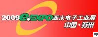 2009第10屆亞太電子工業(yè)(蘇州)展覽會(huì)