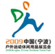 2009中國(guó)寧波戶(hù)外運(yùn)動(dòng)休閑用品展覽會(huì)