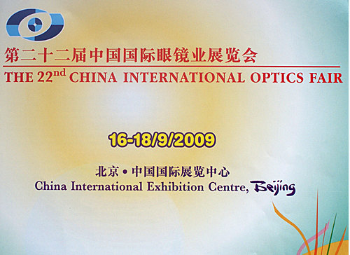第二十二屆中國國際眼鏡業(yè)展覽會