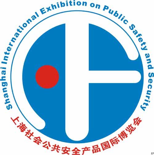 2010第十屆上海社會(huì)公共安全產(chǎn)品國(guó)際博覽會(huì)