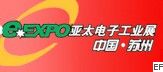 2010第11屆亞太電子工業(yè)(蘇州)展覽會(huì)