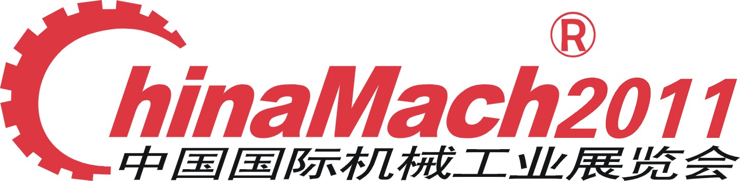 2011第十二屆中國國際機(jī)械工業(yè)展覽會