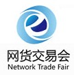 NTF2010上海網貨交易會
