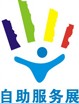 2010廣州國際自助服務(wù)設(shè)備與技術(shù)展覽會