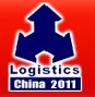 2011第十一屆中國(guó)(青島)國(guó)際物流展覽會(huì)