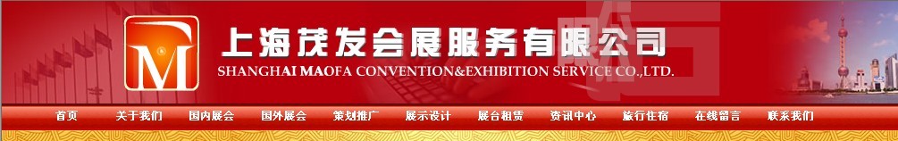 上海茂發(fā)會(huì)展服務(wù)有限公司