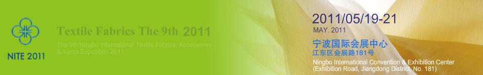 2011第九屆寧波國際紡織面料、輔料、紗線展覽會