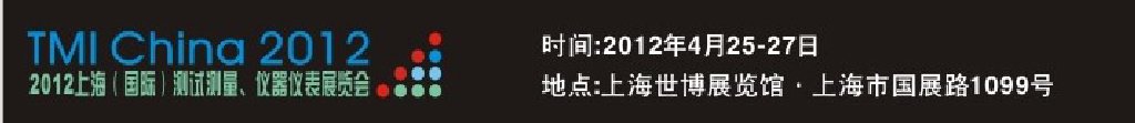 2012上海（國際）測試測量、儀器儀表展覽會