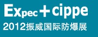 2012第九屆中國國際防爆電氣技術(shù)設(shè)備展覽會