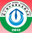 2012第十屆中國畜牧業(yè)展覽會