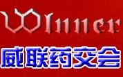 2012(內(nèi)蒙古)威聯(lián)全國藥品保健品交易會