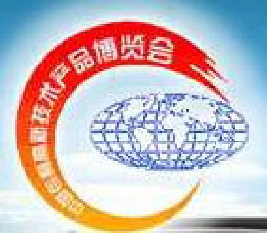 2012第十一屆中國(guó)專利高新技術(shù)產(chǎn)品博覽會(huì)