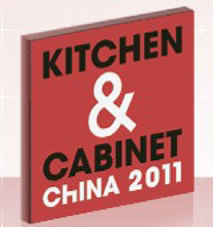2011中國國際櫥柜展覽會(huì)
