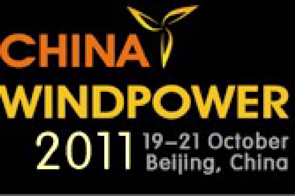CWP2011北京國際風(fēng)能大會暨展覽會