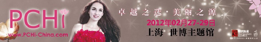 2012第五屆中國國際化妝品、個人及家庭護理品用品原料用品展覽會