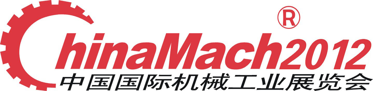 2012第十三屆中國(寧波)國際機(jī)械工業(yè)展覽會