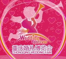 2012第七屆重慶婚禮博覽會(huì)