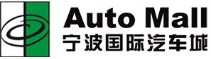 寧波國(guó)際汽車城
