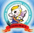 2012第八屆中國國際物流節(jié)暨第十一屆中國國際運輸與物流博覽會