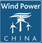 2013第十屆中國國際風(fēng)能設(shè)備展覽會