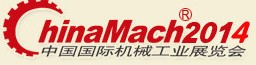2014第15屆中國國際機(jī)械工業(yè)展覽會
