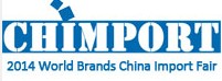 2014中國(guó)(廣州)世界品牌進(jìn)口博覽會(huì)