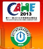 2013第十一屆中國畜牧業(yè)展覽會