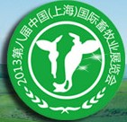 2014第九屆中國(guó)(上海)畜牧業(yè)展覽會(huì)