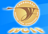 2014第十五屆中國西部國際博覽會(huì)(第二期)