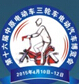 2015第十六屆中原電動(dòng)車三輪車電動(dòng)汽車博覽會(huì)