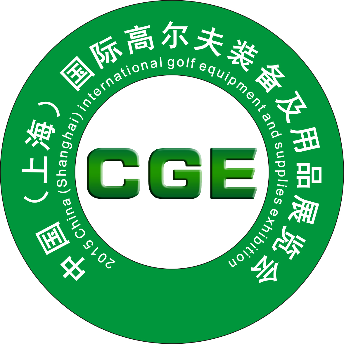 2015中國(上海)國際高爾夫裝備及用品展覽會(huì)