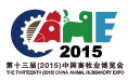 2015第十三屆中國(guó)畜牧業(yè)展覽會(huì)