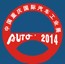 2014第十六屆中國重慶國際汽車工業(yè)展