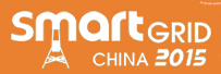 2015第五屆中國國際智能電網(wǎng)設備與技術展覽會