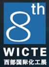 2015第八屆中國西部國際化工博覽會(huì)第八屆中國西部國際化工技術(shù)裝備展覽會(huì)