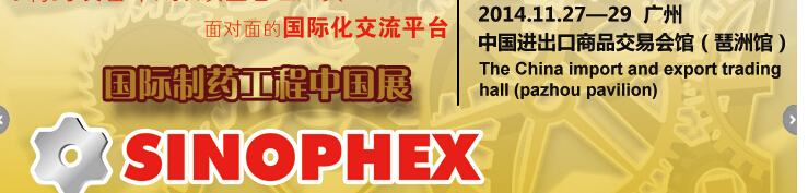 2014世界制藥工業(yè)展專區(qū)(INTERPHEX China)