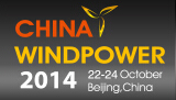 CWP2014第七屆北京國際風(fēng)能大會暨展覽會