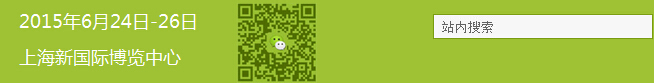 2015第十屆中國國際淀粉及淀粉衍生物(上海)展覽會(huì)
