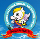 2015第十二屆中國國際物流節(jié)