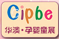 2016第六屆中國(guó)成都國(guó)際孕嬰童產(chǎn)品博覽會(huì)暨童車玩具展