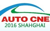 2016中國國際城市新能源車輛運(yùn)營發(fā)展論壇暨展覽會