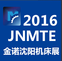 2016沈陽國際機床展覽會