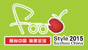 2015第二屆中國(蘇州)國際食尚博覽會